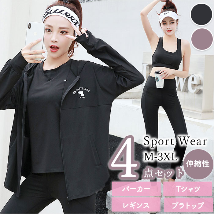 楽天市場】スポーツウェア 4点セット レディース ヨガウェア 通販