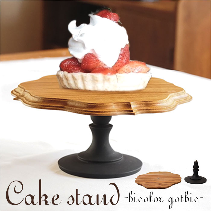 楽天市場】ケーキスタンド ゴシック 通販 Cake Stand コンポート皿