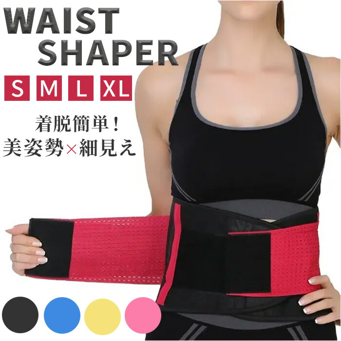 楽天市場】エクササイズベルト 通販 ウェストシェイパー 腰ベルト
