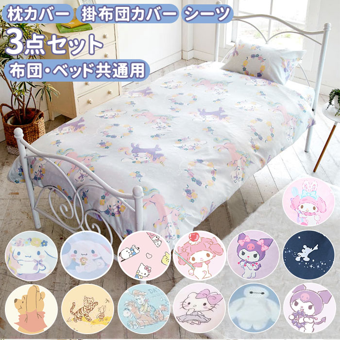 楽天市場】寝具カバーセット（柄キャラクター）（寝具カバー・シーツ