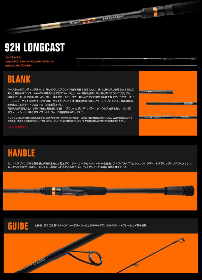 楽天市場】アピア ブルートTP 92H ロングキャスト APIA Brute'TP