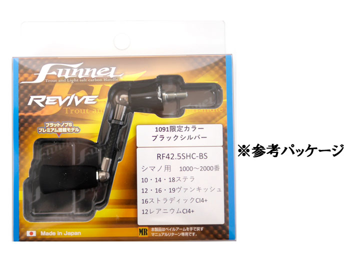 楽天市場】リバイブ ファンネル 限定カラー スピニング用カーボン