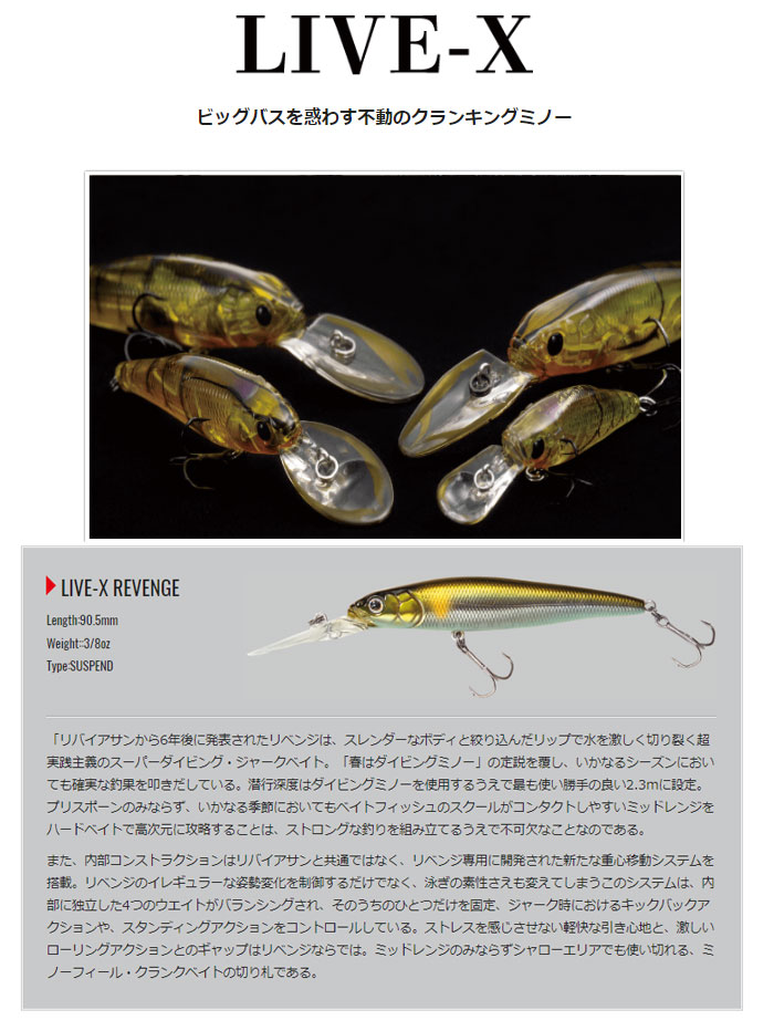 楽天市場】メガバス ライブエックス リベンジ Megabass LIVE-X REVENGE