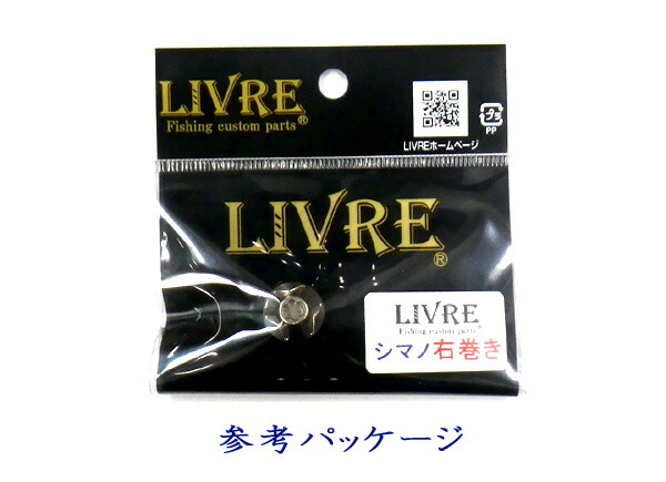 楽天市場】リブレ ハンドルナット センターナット （ダイワ・シマノ用