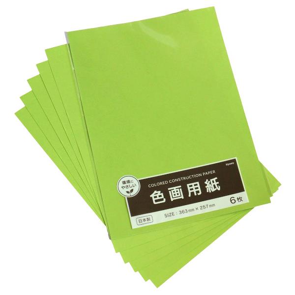 楽天市場】色画用紙 きみどり 36.3×25.7cm 6枚入 (100円ショップ 100円