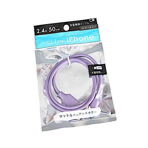 楽天市場】iPhone充電専用ケーブル カラータイプ ケーブル長50cm ［色