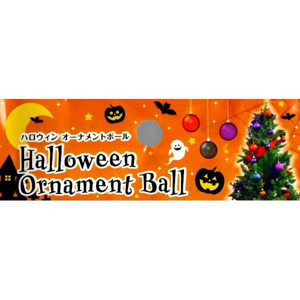 楽天市場】ハロウィンオーナメントボール 4cm 4個入 ［色指定不可
