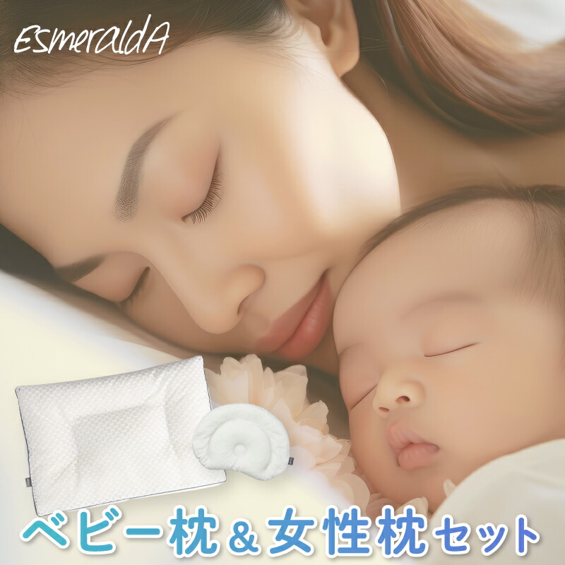 楽天市場】【公式】エスメラルダ 呼吸するわたしの枕（女性）＋