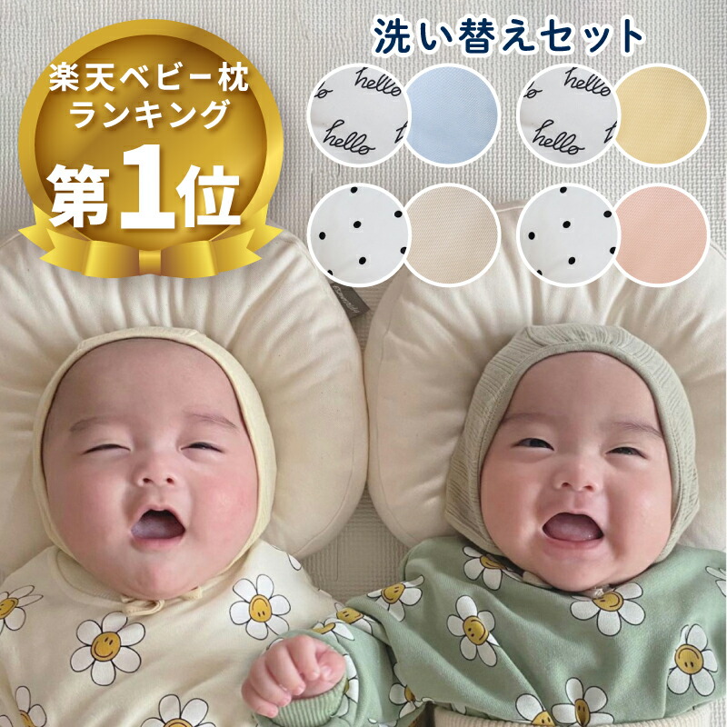 エスメラルダ ベビー 枕」の人気商品一覧 | 安い商品を通販サイトから