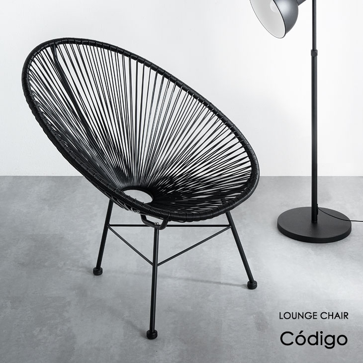 楽天市場】アカプルコチェア ラウンジチェア パーソナルチェア