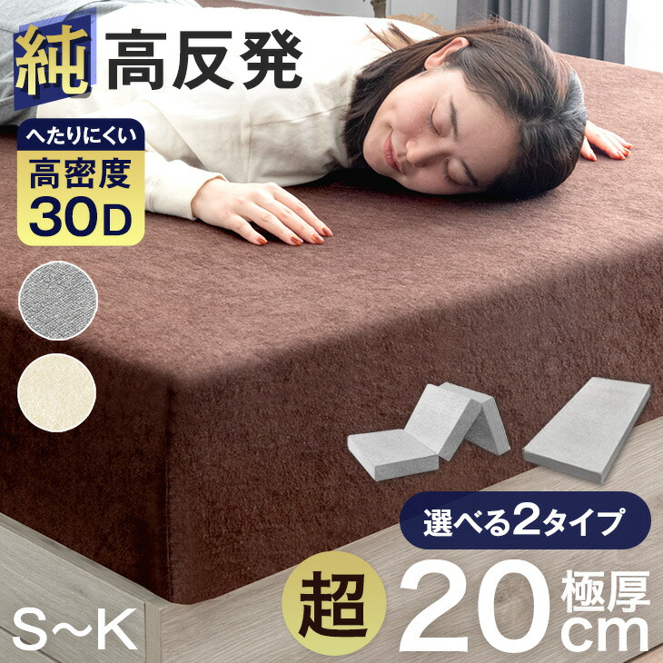 楽天市場】【本日クーポン5％引】 超極厚20cm 「純」高反発(R