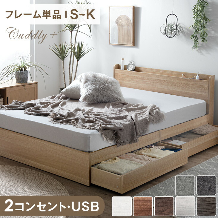 楽天市場】ベッド 収納付き USB 2コンセント 宮付き 容量約77L