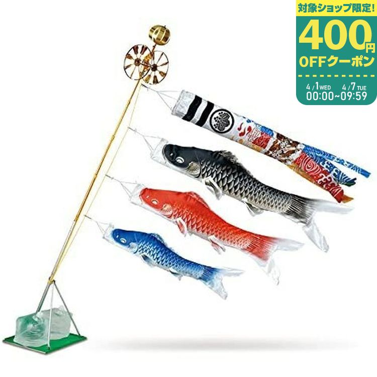 東旭 こいのぼり」の人気商品一覧 | 安い商品を通販サイトから探す