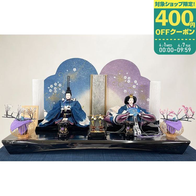 楽天市場】雛人形 芳崎作 親王飾り 藍＆愛 桃の節句 おひなさま 女の子