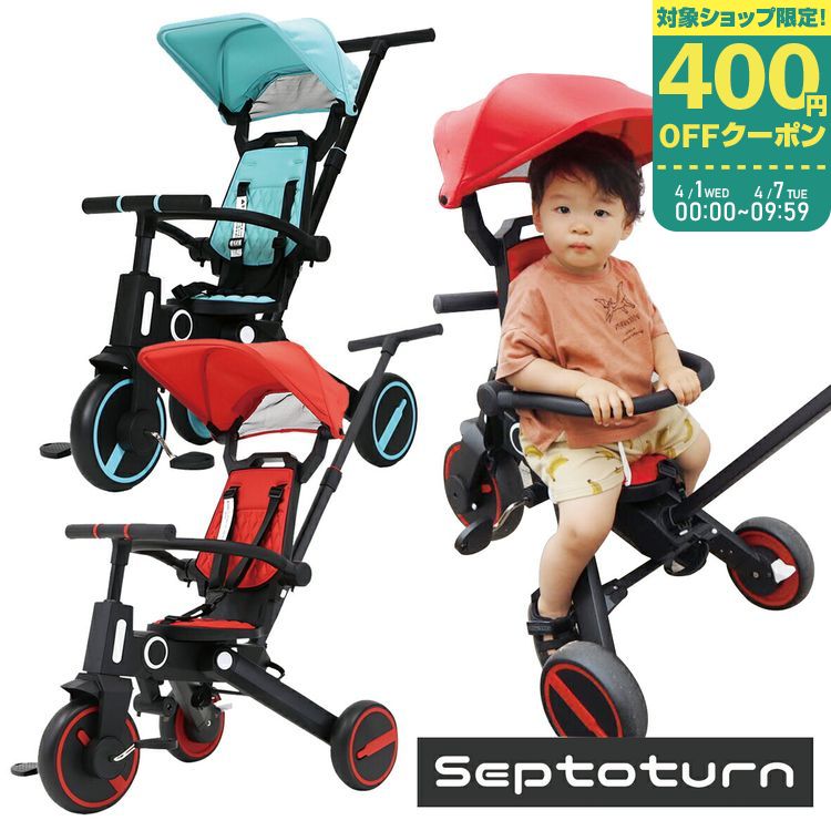 楽天市場】三輪車 回転折りたたみ三輪車 セプトターン 対面式 散歩