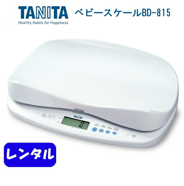 楽天市場】レンタルベビースケール 往復送料込 2g単位の高精度ベビー