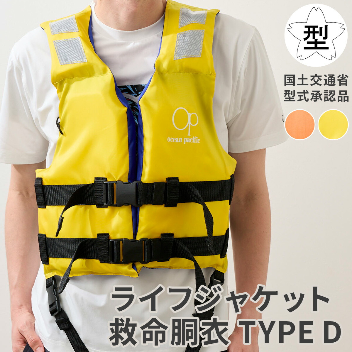 楽天市場】ライフジャケット 子供 桜マーク 桜 川遊び プール 水遊び