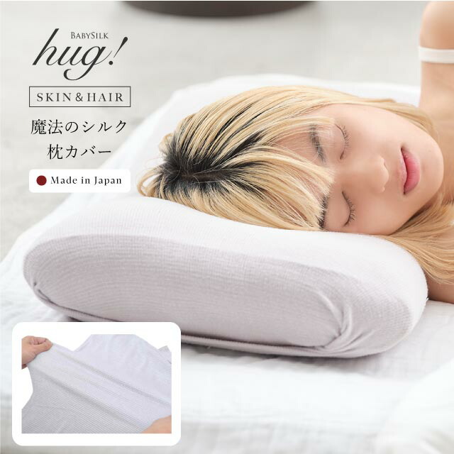 楽天市場】魔法のシルク 枕カバー 髪 ピローケース シルクニット 絹 筒
