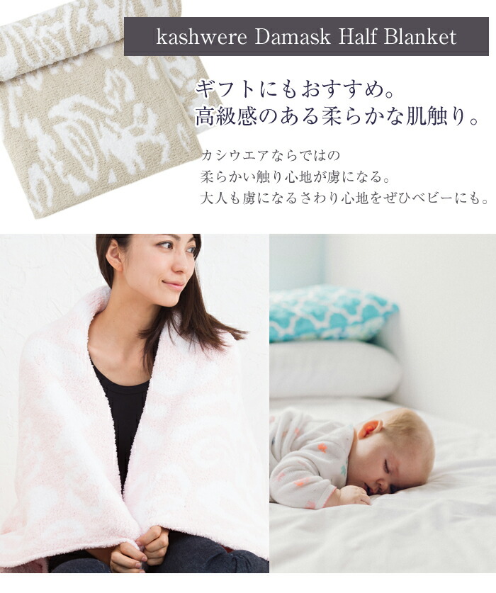 楽天市場】カシウェア ダマスク ブランケット ハーフブランケット