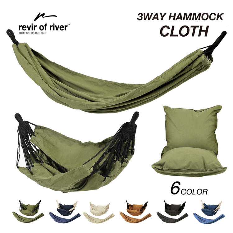 [レビール オブ リバー] revir of  3WAY ハンモック Amazon.co.jp: [レビール オブ リバー] revir of river 3WAY