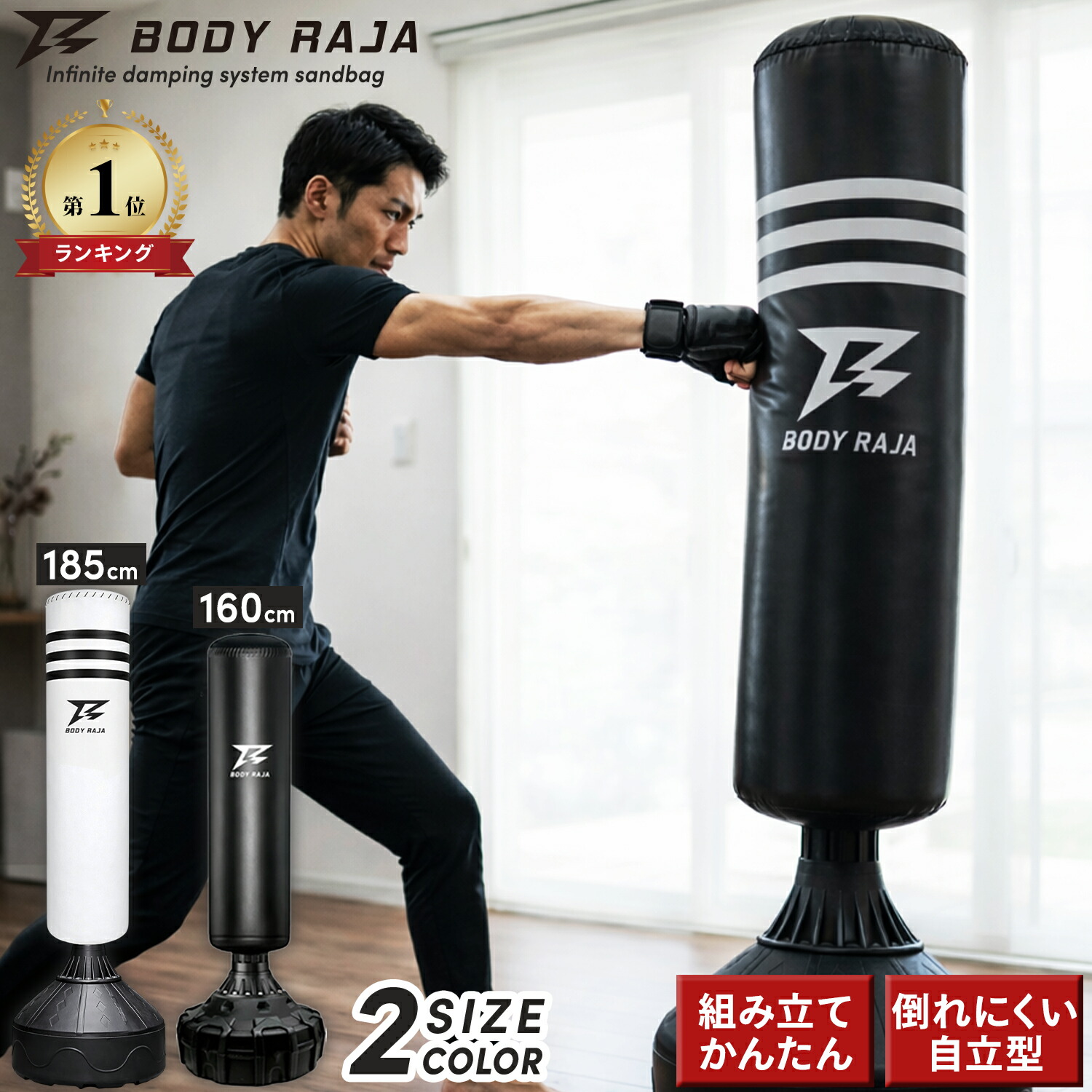 楽天市場】サンドバッグ 160 185cm 自立型 自宅 サンドバック BODY