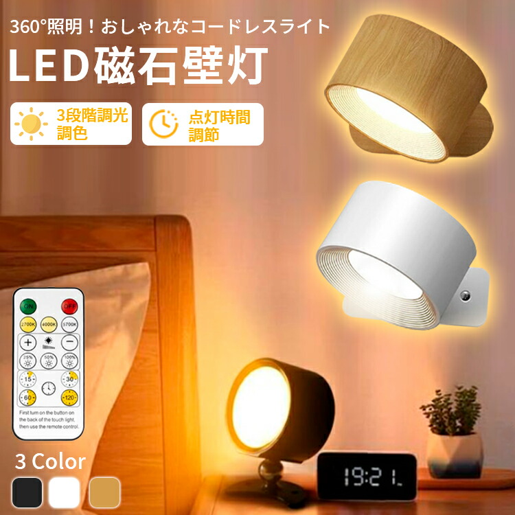 楽天市場】【クーポンで40％OFF】【高品質】LED磁石壁掛けライト 3