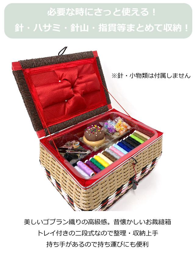 楽天市場】裁縫箱 ソーイングボックス 手芸箱 レトロ アンティーク