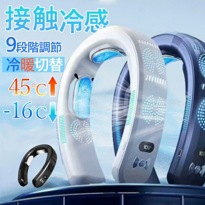 冷却グッズ ネックファン」の人気商品一覧 | 安い商品を通販サイトから