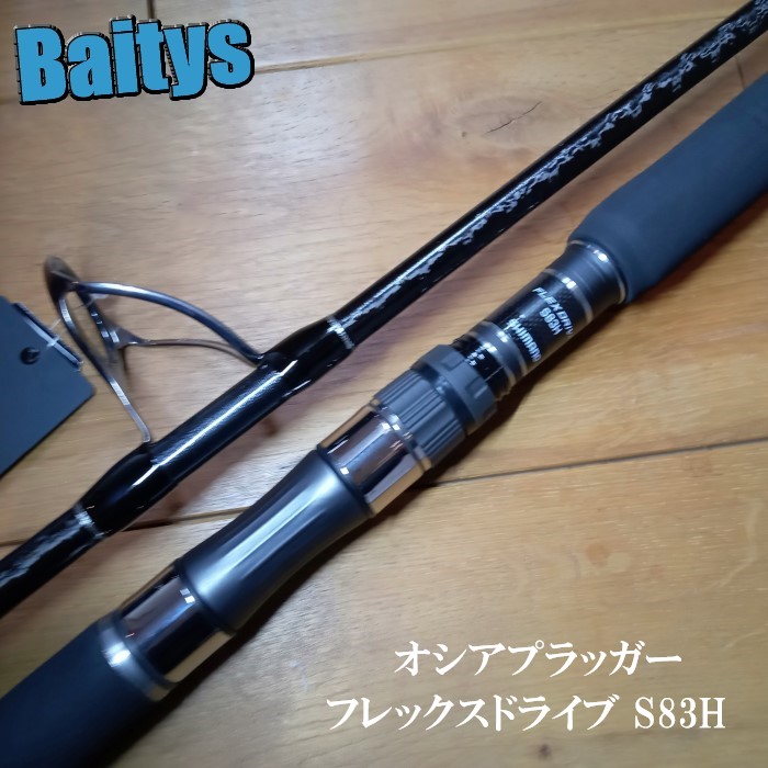 楽天市場】オシアプラッガー フレックスドライブ S83H シマノ OCEA