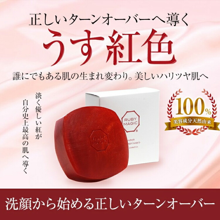 楽天市場】Oculus オクルス ルビーマジック 80g スキンケア 肌 洗顔