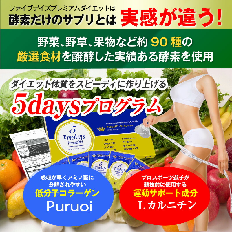 楽天市場】たった5日間！モデル用に開発のダイエット♪ ファイブ