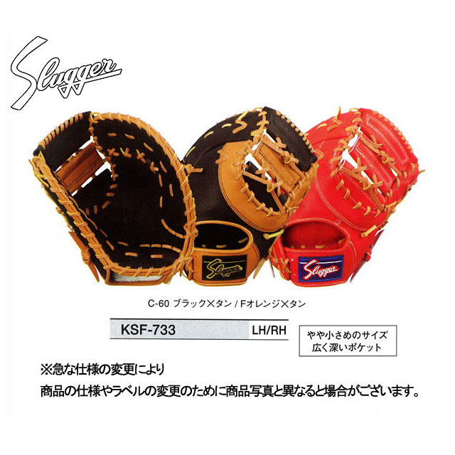 楽天市場】久保田スラッガー 軟式ファーストミット ksf－133の通販
