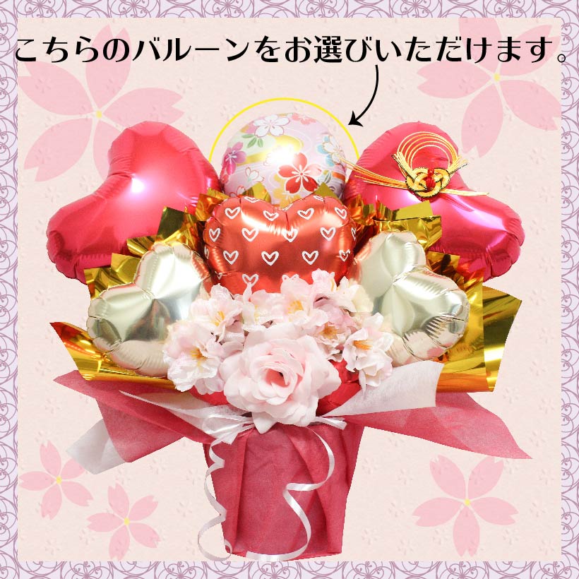 周年祝い バルーンギフト 開店祝い 桜 サクラ くすみ お洒落 結婚 出産
