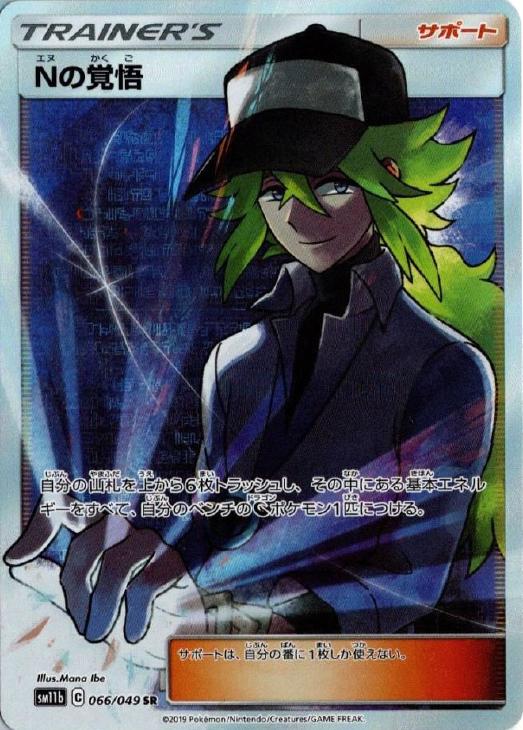 楽天市場】ポケモンカード nの覚悟の通販