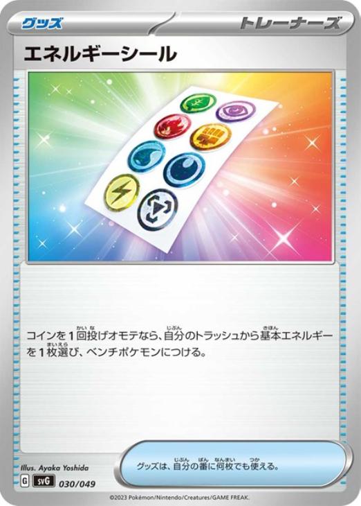 楽天市場】ポケモンカードシールの通販