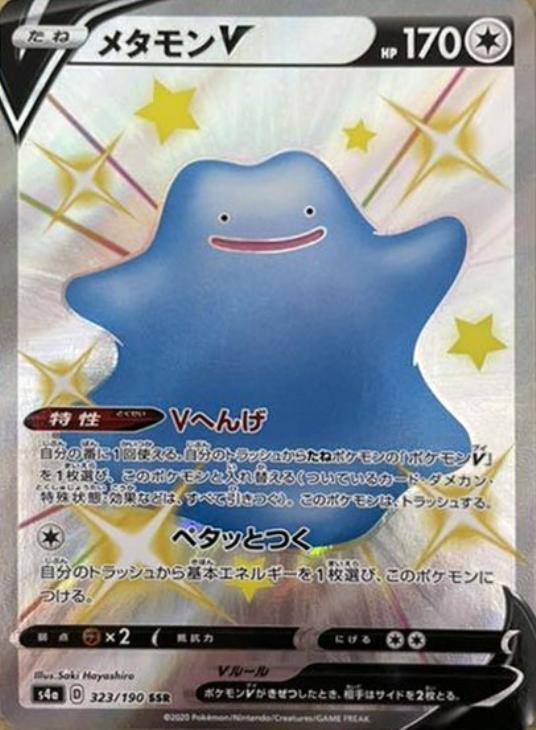 楽天市場】ポケモンカード メタモンの通販