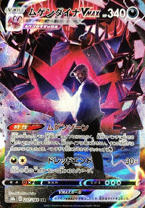 楽天市場】ポケカ ムゲンダイナの通販