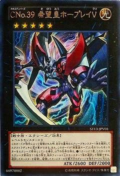 楽天市場】遊戯王 cno．39 希望皇ホープレイ・ヴィクトリーの通販