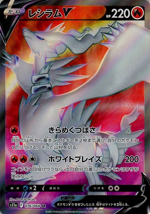 楽天市場】レシラムの通販