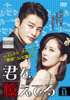 楽天市場】君を憶えてる dvdの通販