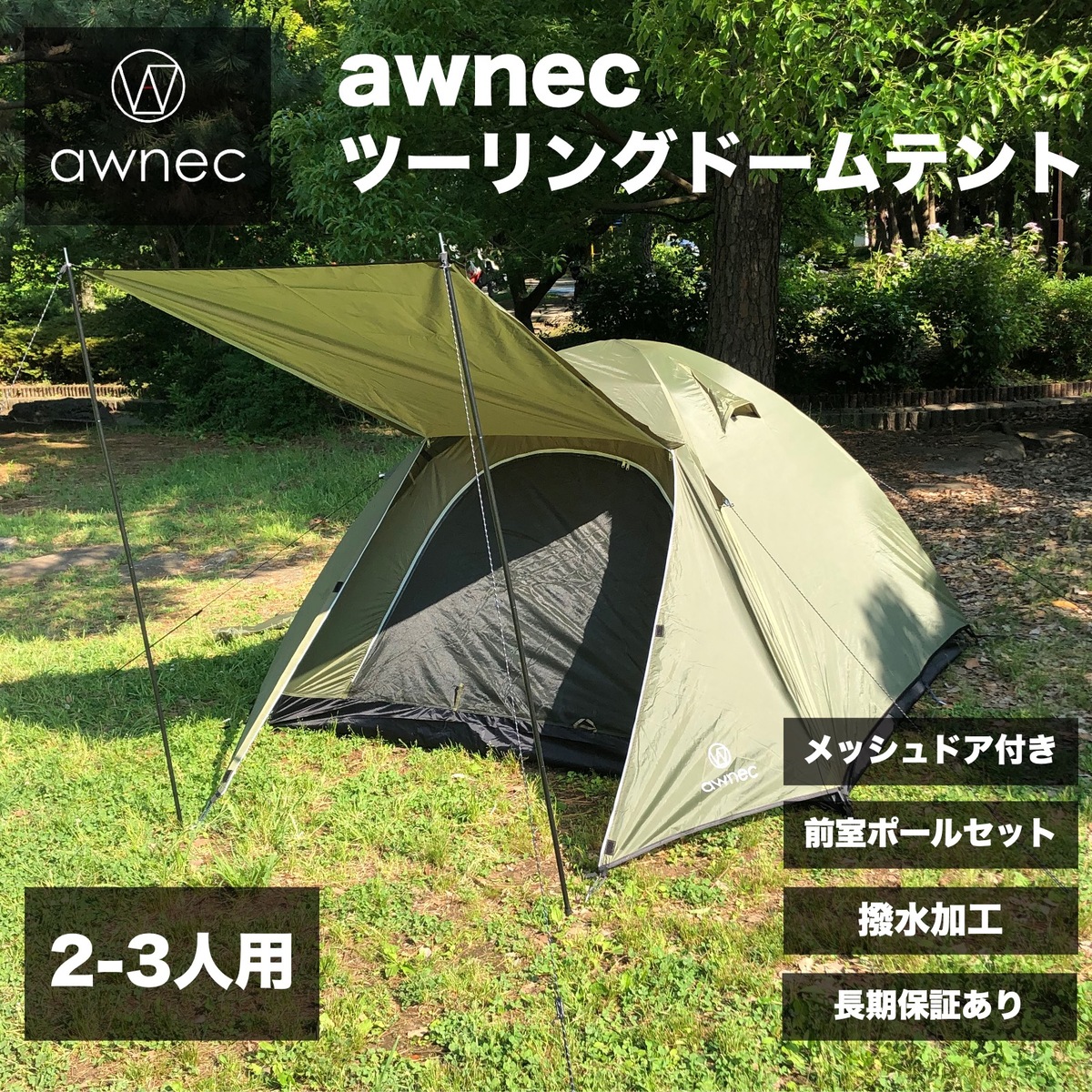 楽天市場】【SPセール期間限定クーポン！3/11 1:59迄】awnec テント 2