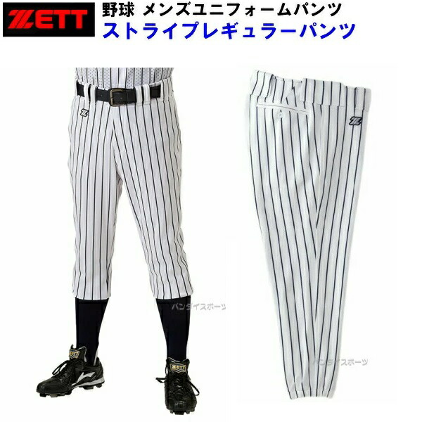 楽天市場】ゼット (BU612) 野球 メンズ ユニフォームパンツ ストライプ