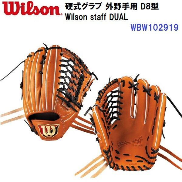 楽天市場】wilson d8 外野 硬式の通販