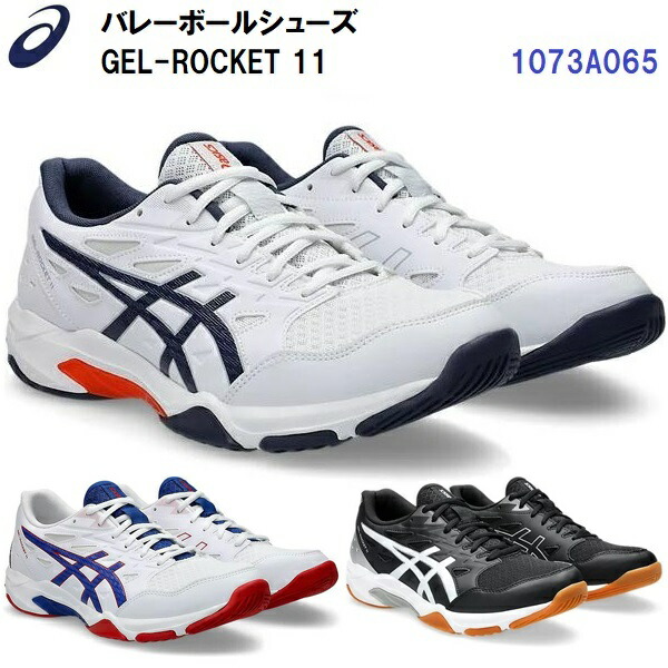 楽天市場】セール アシックス (1073A065) バレーボールシューズ ゲル