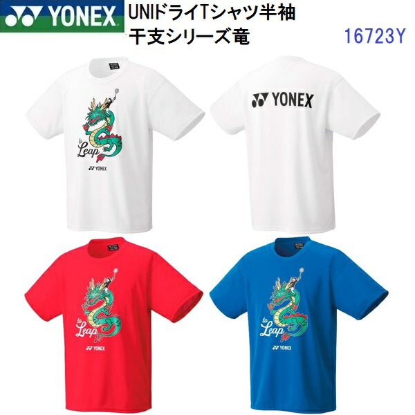 楽天市場】セール ヨネックス (16723Y) ユニドライTシャツ 半袖 干支