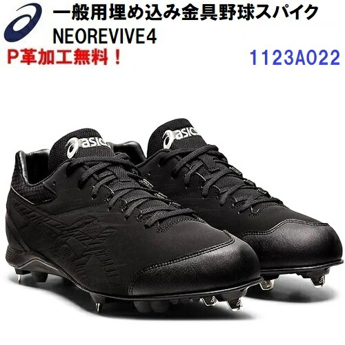 楽天市場】P革加工無料 セール アシックス (1123A022) 野球スパイク