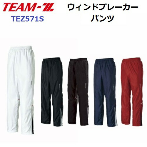 楽天市場】返品不可 チームゼット (TEZ571P) ウィンドブレーカーパンツ