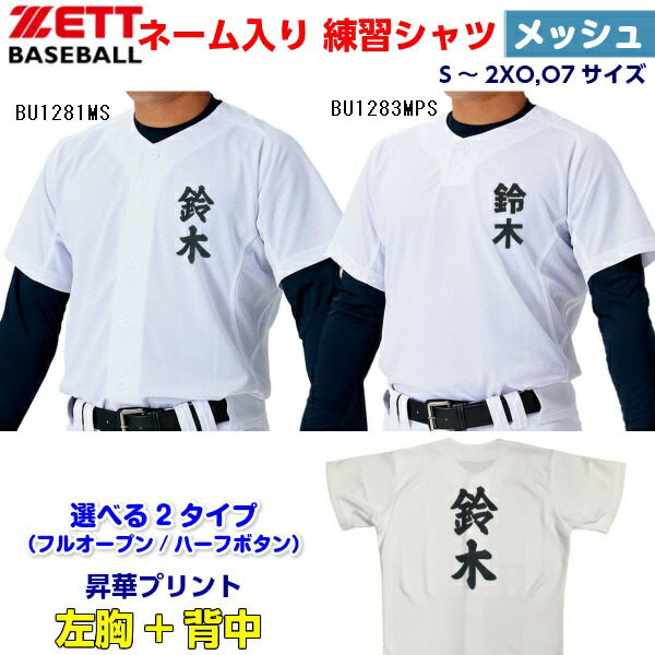 楽天市場】名前入り ゼット (BU1281MS/BU1283MPS) 野球 メカパン