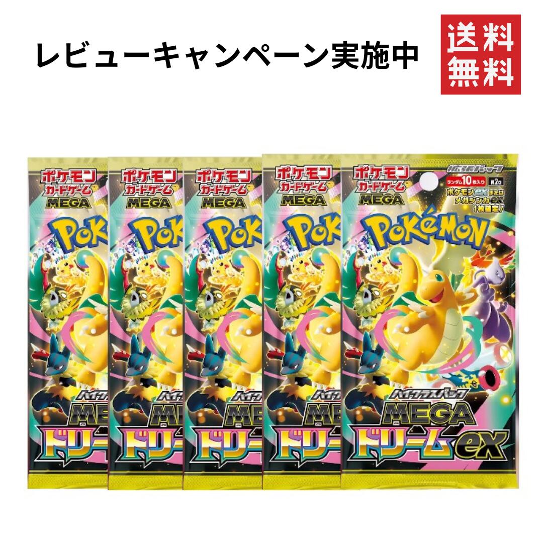 レビューで1パックプレゼント】MEGA ドリーム ex ポケモンカードゲーム