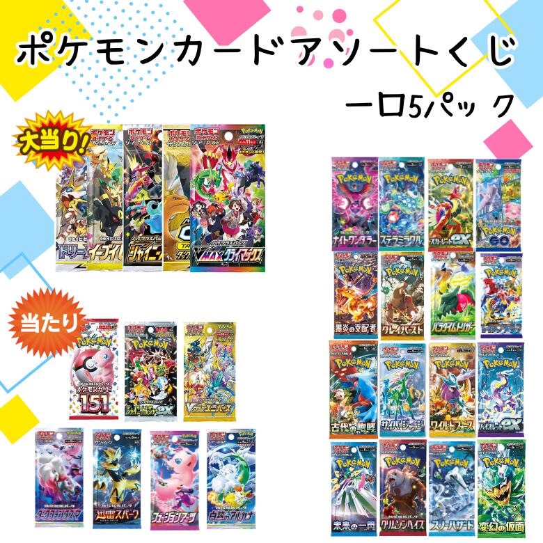 楽天市場】【レビューキャンペーン実施中】ポケモンカード くじ